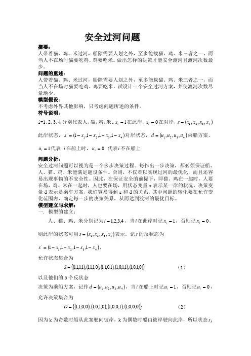 人猫鸡米过河问题[3]