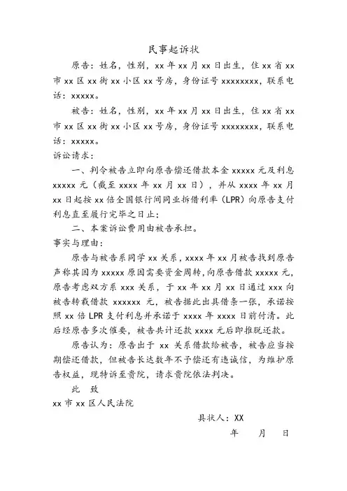 民间借贷民事起诉状