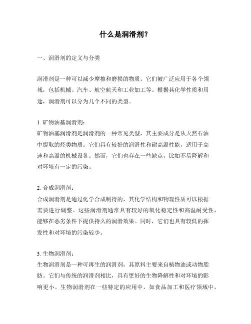 什么是润滑剂？