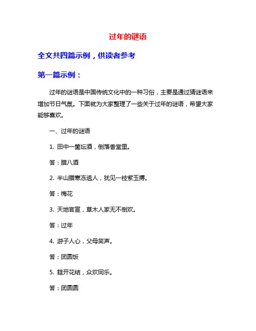 过年的谜语