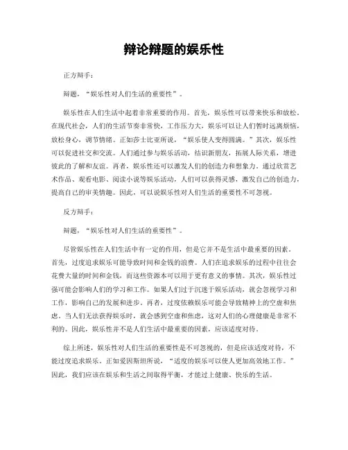 辩论辩题的娱乐性
