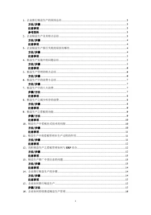 企业推行精益生产30条
