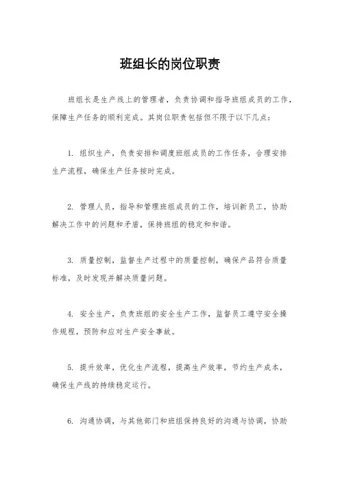 班组长的岗位职责