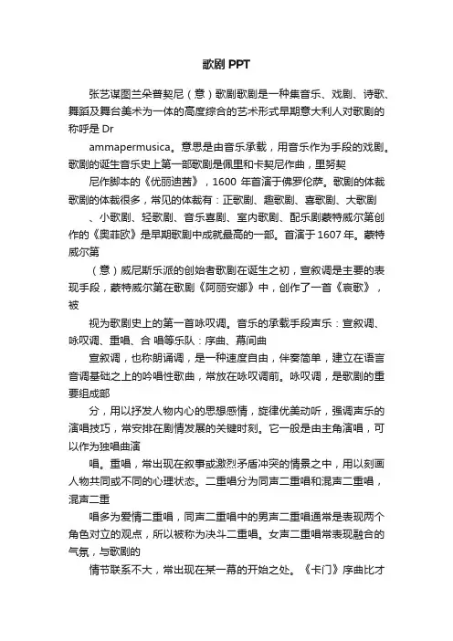 歌剧PPT