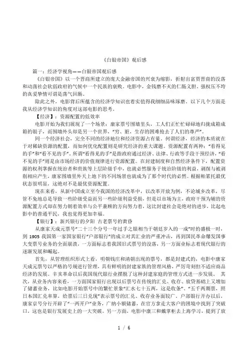 《白银帝国》观后感