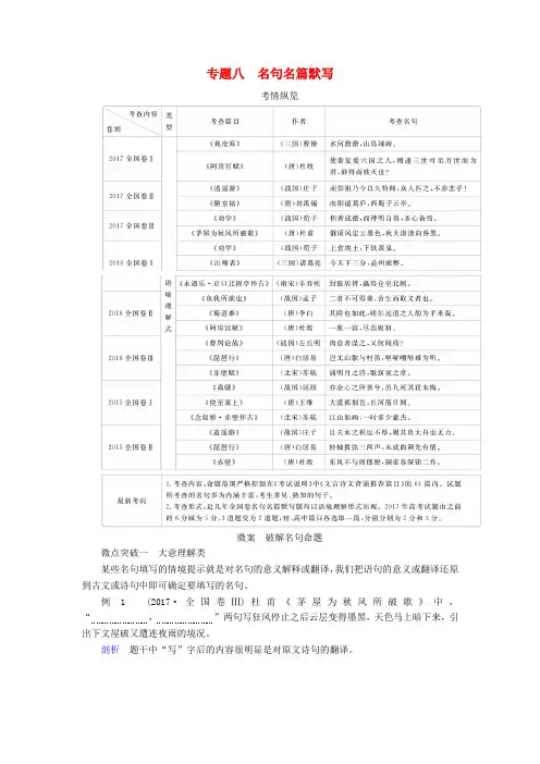高考语文一轮复习：专题八名句名篇默写讲义+Word版含答案.doc