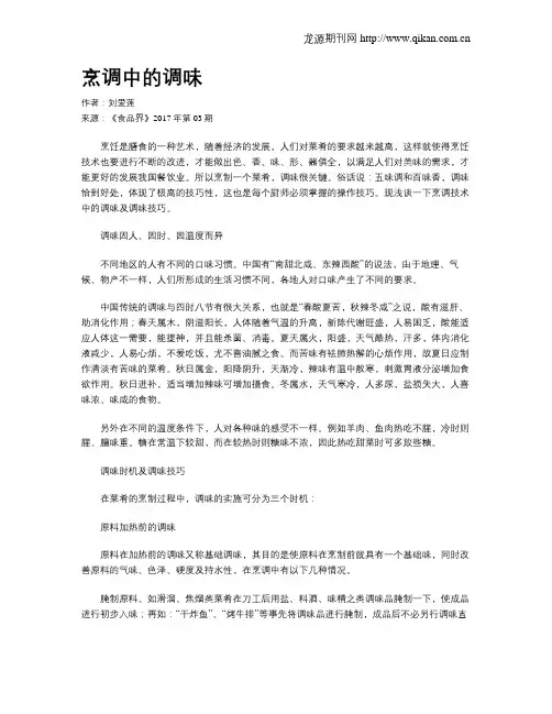 烹调中的调味