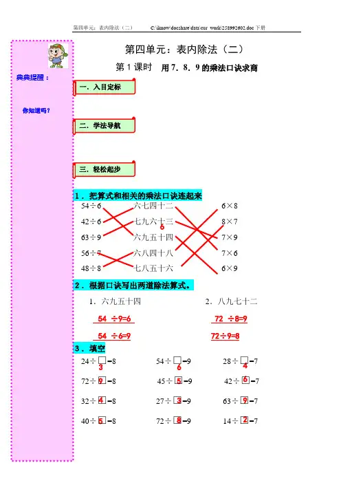 二年级下册数学资料第四单元《表内除法(二)》