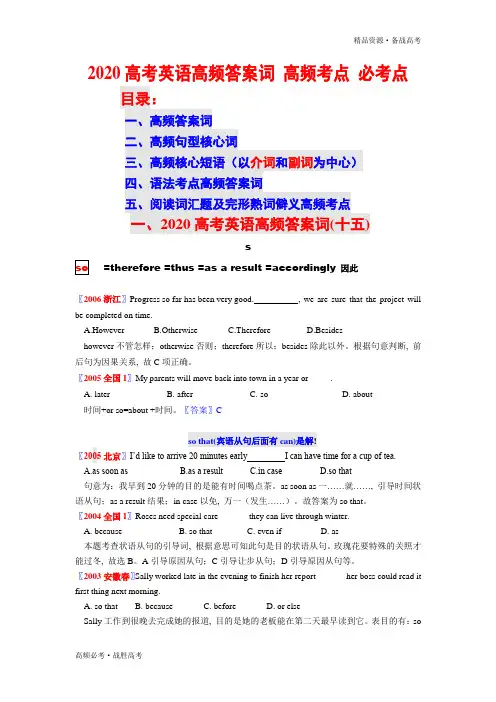 2020年整理高考英语高频答案词 必考点(十五)