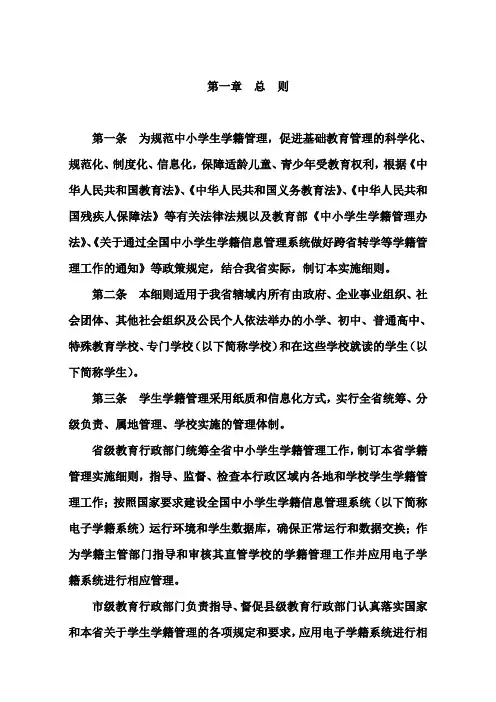 广东省中小学生学籍管理的实施细则.doc