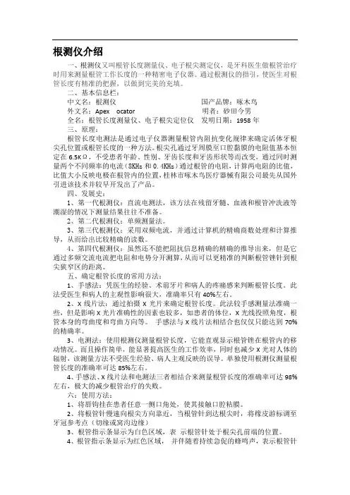 根测仪介绍