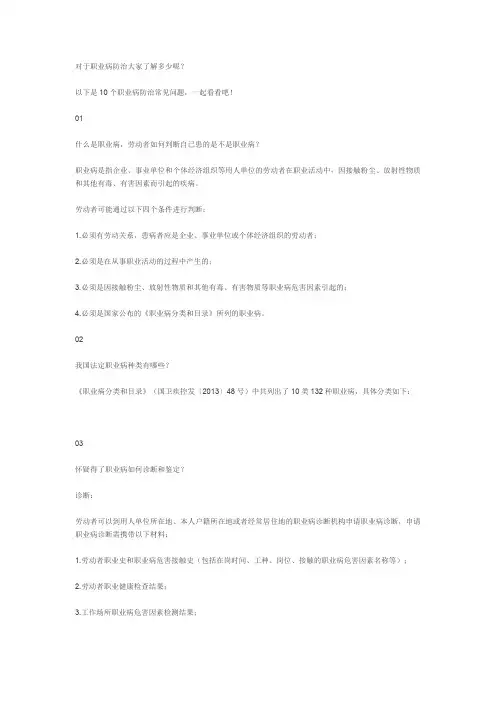 职业卫生科普宣传