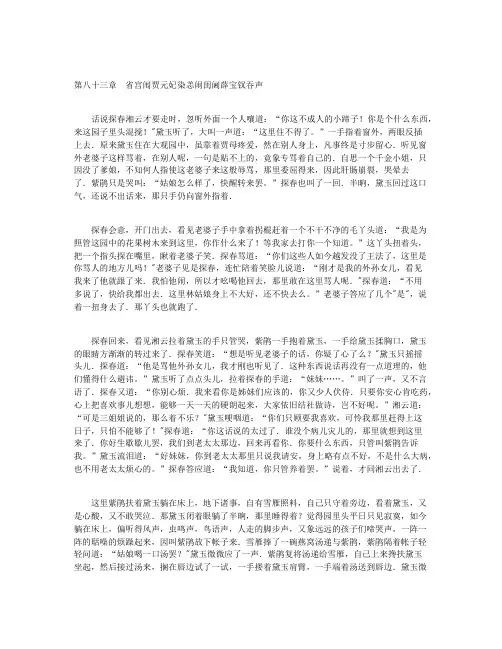 红楼梦-第八十三章