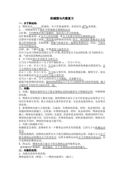 机械能与内能复习(含习题解析)