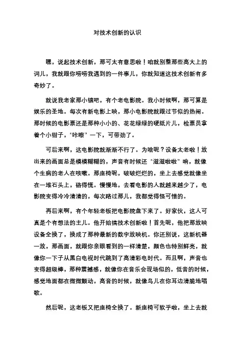 对技术创新的认识