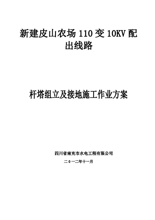 杆塔组立作业指导书