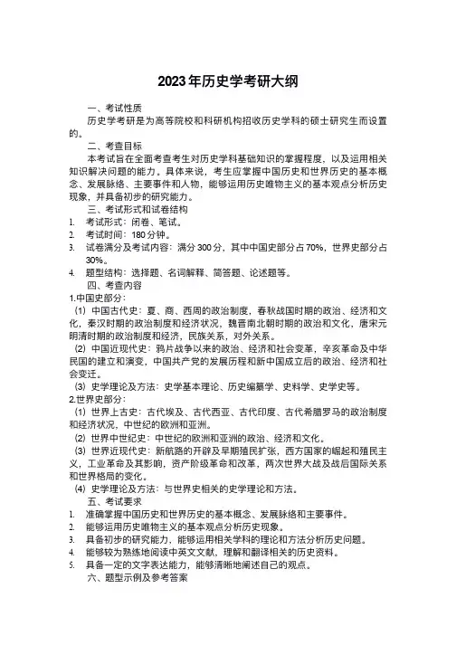 2023年历史学考研大纲