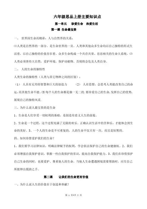 六年级思品上册主要知识点