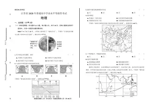 2020年高考地理江苏卷含答案