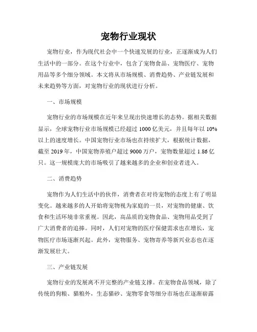 宠物行业现状