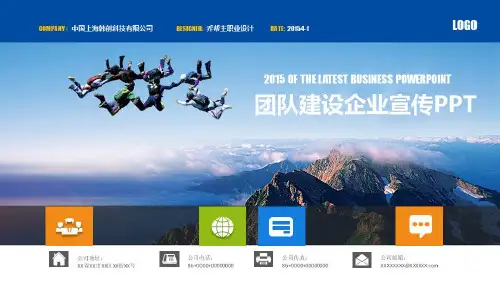 团队建设团队精神企业文化企业宣传PPT