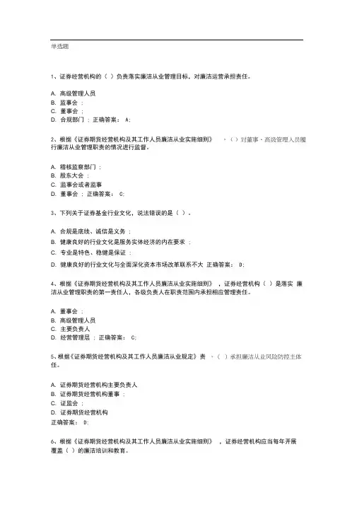 证券廉洁从业考试答案