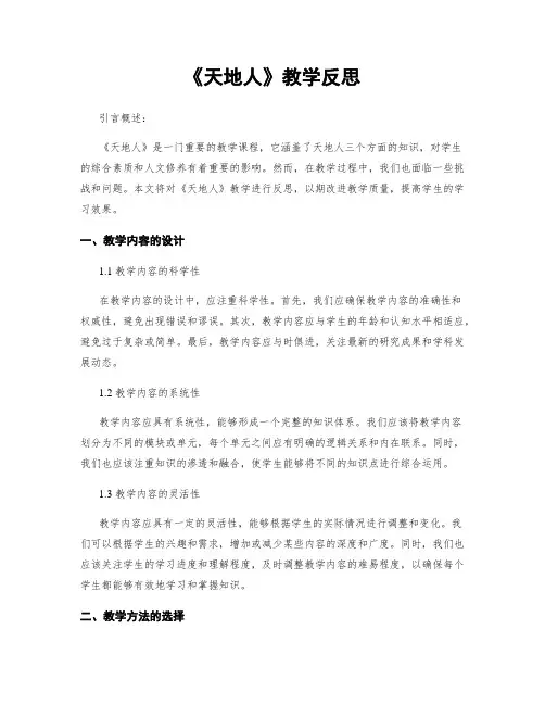 《天地人》教学反思