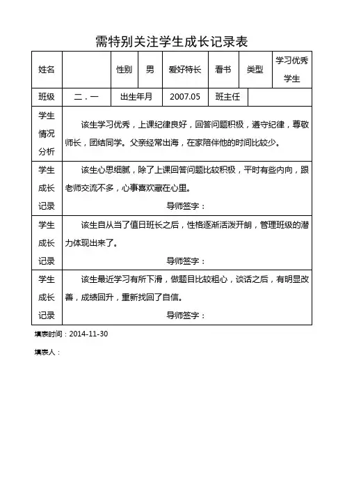 需特别关注学生成长记录表