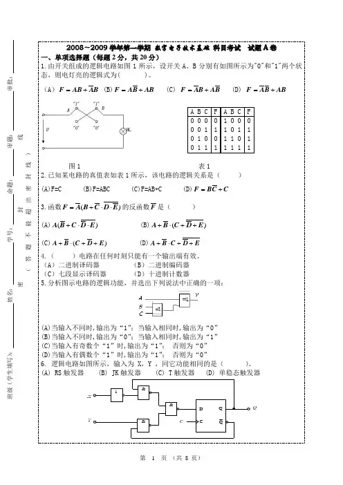 数字电子技术期末试卷A卷.