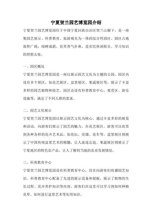 宁夏贺兰园艺博览园介绍