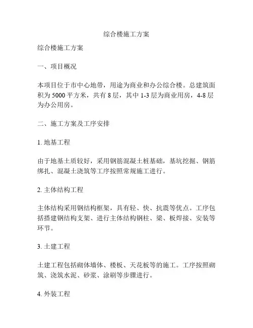 综合楼施工方案