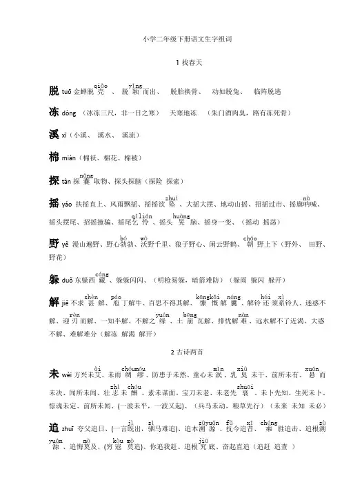 小学二年级下册语文生字组词及成语