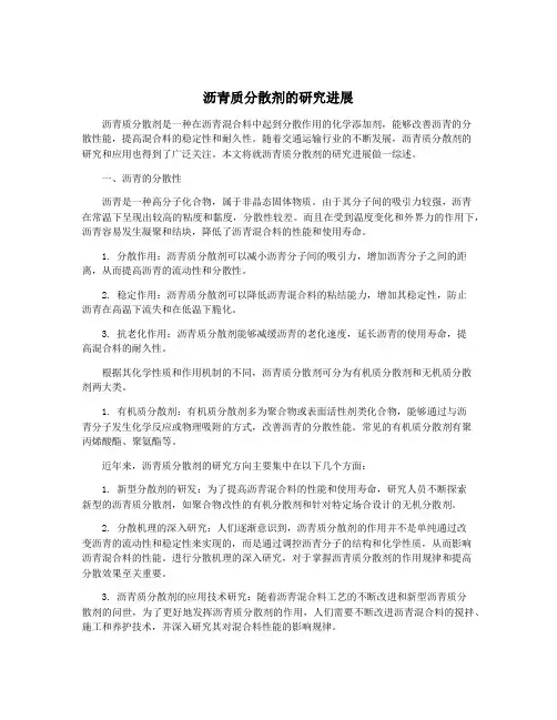 沥青质分散剂的研究进展