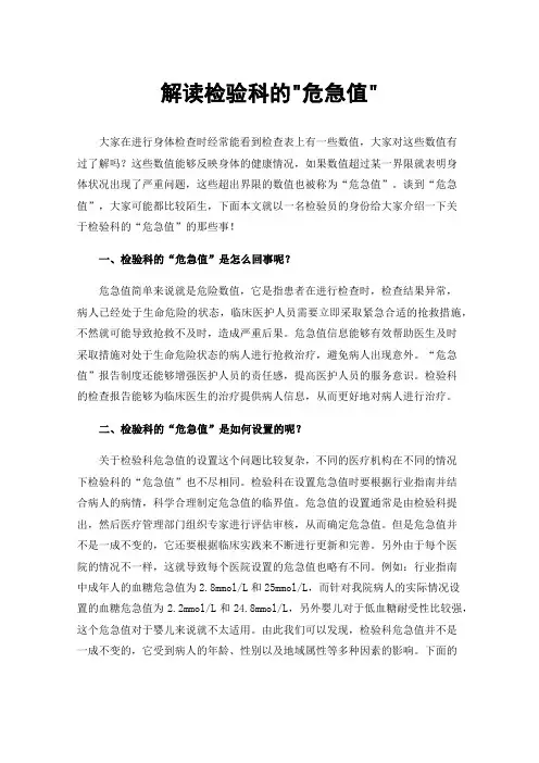 解读检验科的危急值