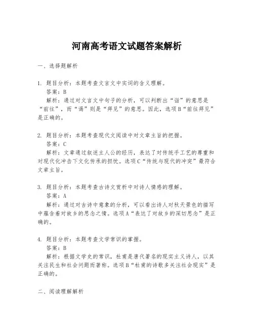 河南高考语文试题答案解析
