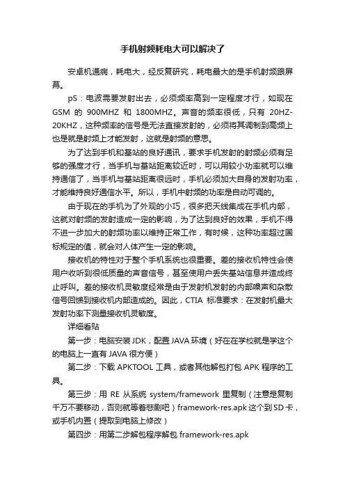 手机射频耗电大可以解决了