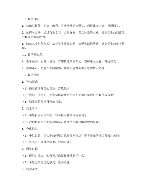 微课教学设计方案范例