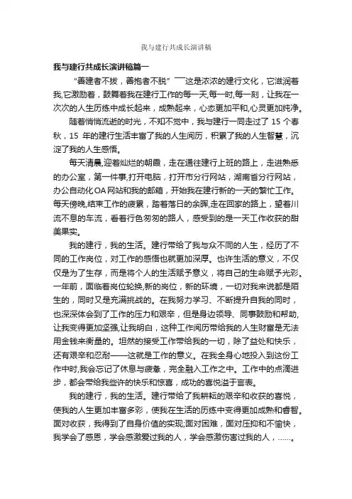 我与建行共成长演讲稿