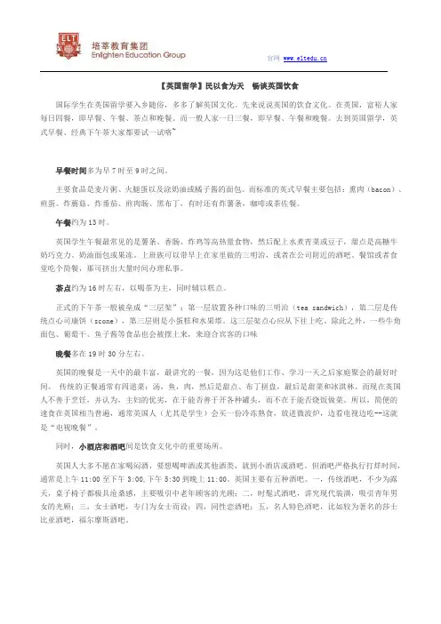 【英国留学】民以食为天  畅谈英国饮食