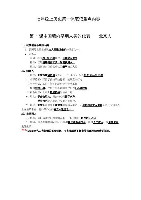 七年级历史第一课笔记重点