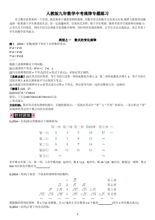 人教版九年数学中考规律专题练习及参考答案