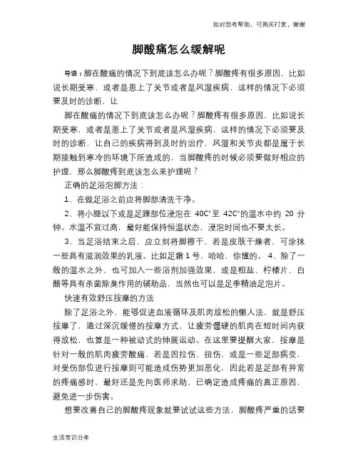 脚酸痛怎么缓解呢