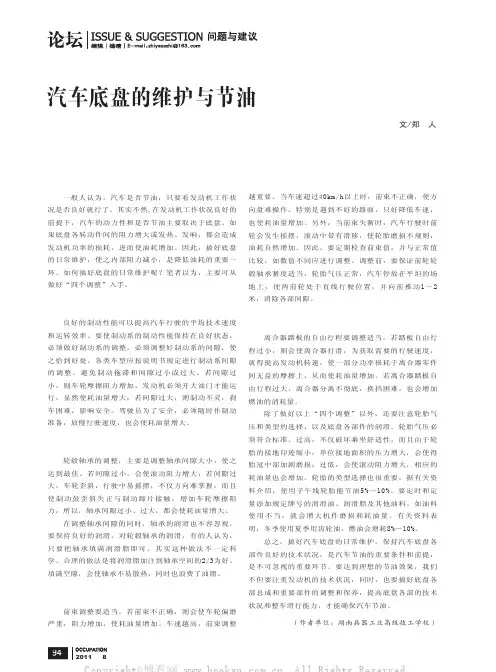 汽车底盘的维护与节油