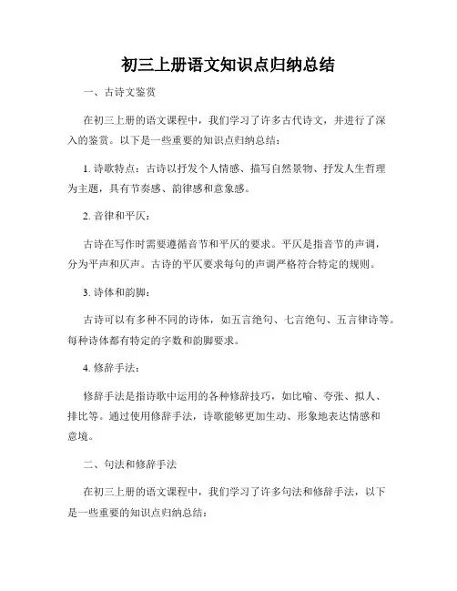 初三上册语文知识点归纳总结