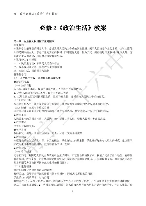 高中政治必修2《政治生活》教案