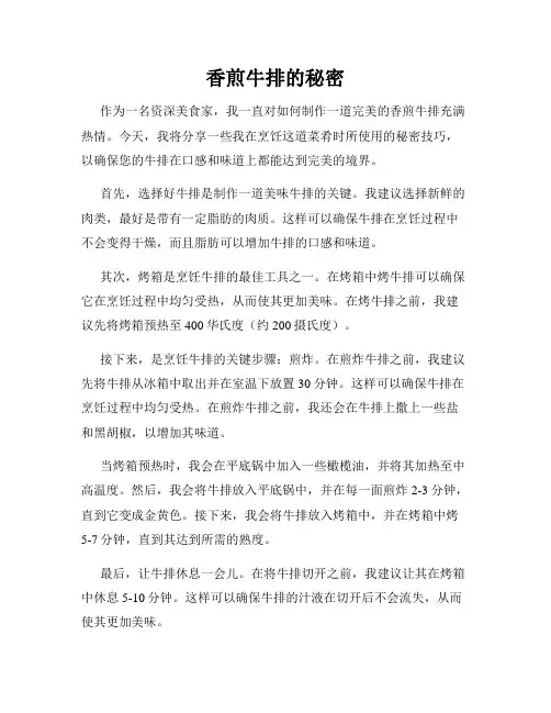 香煎牛排的秘密