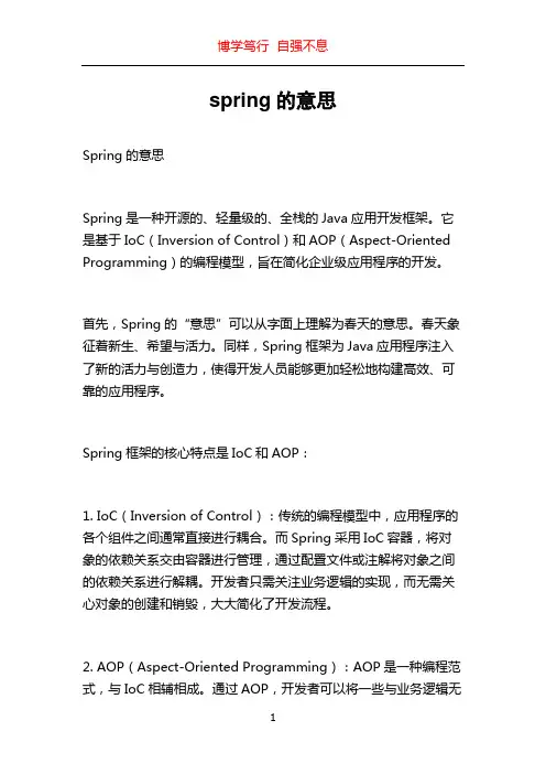 spring的意思