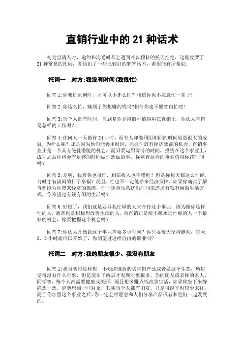 直销行业中的21种话术