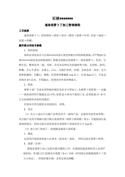 绿色速冻蔬菜加工管理规程