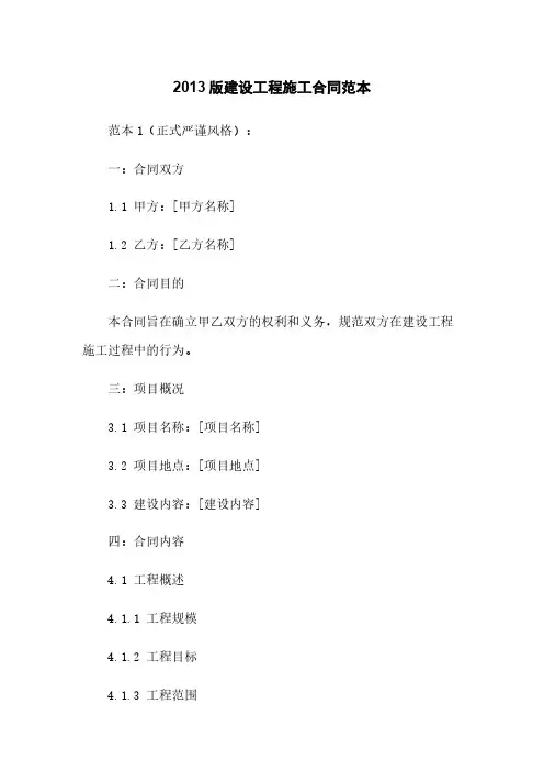 2013版建设工程施工合同范本